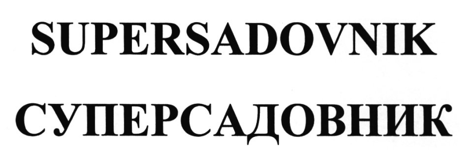 (изобразительный знак)