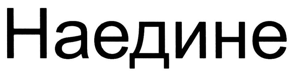 Изображение товарного знака (изобразительный знак)