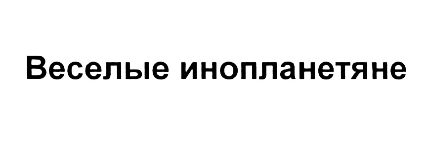 (изобразительный знак)