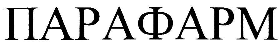 (изобразительный знак)