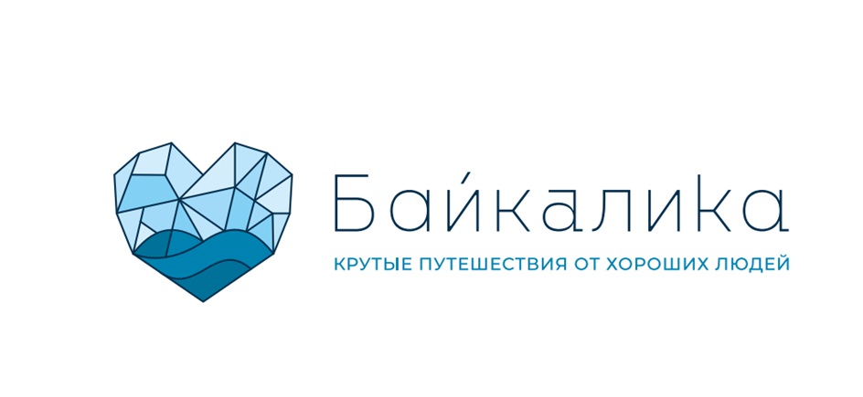 БайкалиКа КРУТЫЕ ПУТЕШЕСТВИЯ ОТ ХОРОШИХ ЛЮДЕЙ