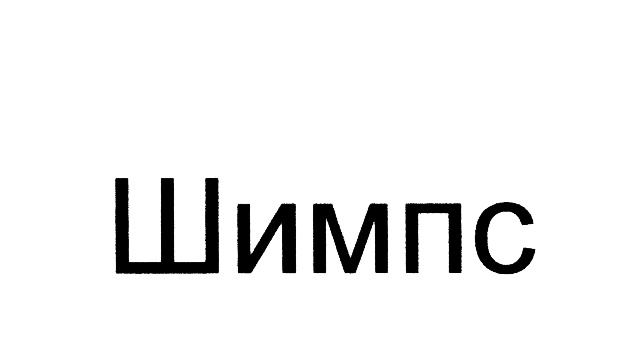 Изображение товарного знака (изобразительный знак)