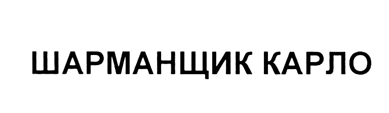 Изображение товарного знака (изобразительный знак)