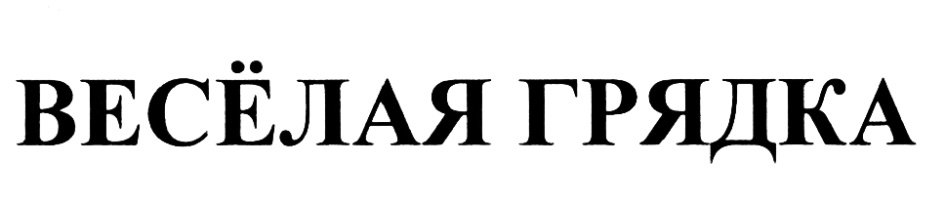 (изобразительный знак)