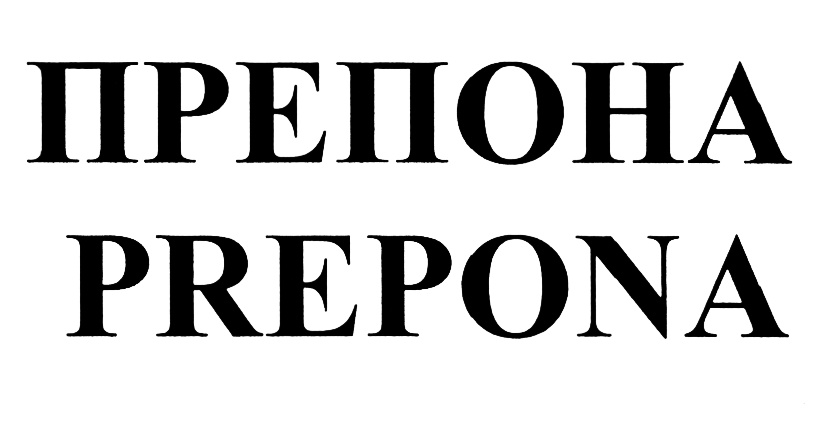 Изображение товарного знака (изобразительный знак)
