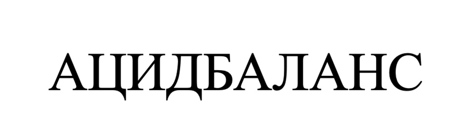 (изобразительный знак)