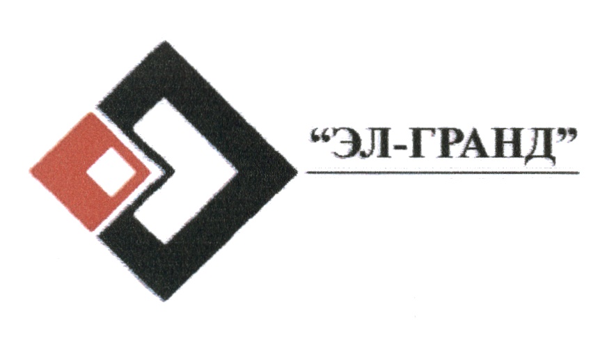 "ЭЛ-ГРАНД"