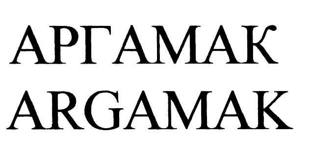 (изобразительный знак)