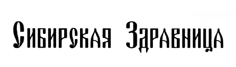 (изобразительный знак)