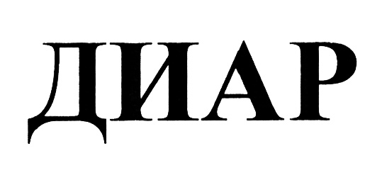 (изобразительный знак)