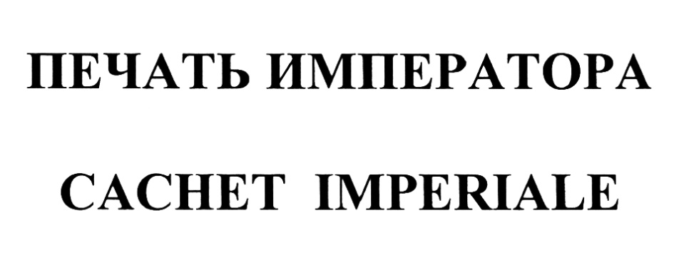 (изобразительный знак)
