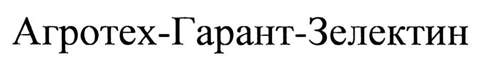 (изобразительный знак)