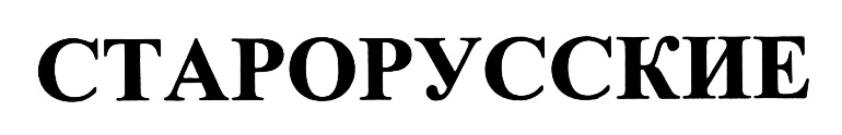 (изобразительный знак)