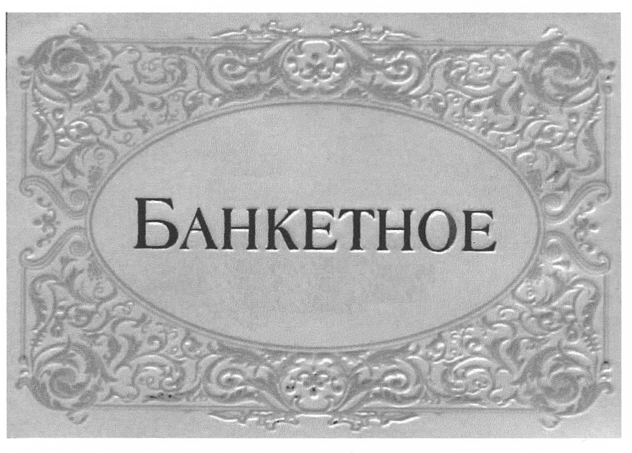 Изображение товарного знака (изобразительный знак)