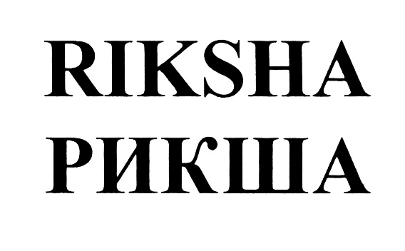 Изображение товарного знака (изобразительный знак)