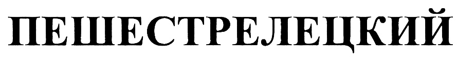 Изображение товарного знака (изобразительный знак)