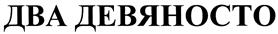 (изобразительный знак)