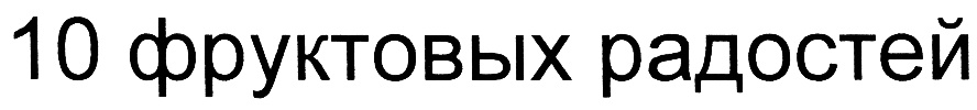 (изобразительный знак)