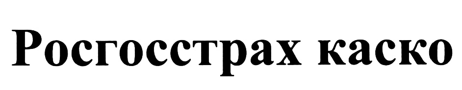 (изобразительный знак)