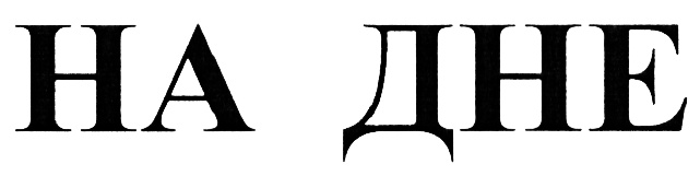 (изобразительный знак)