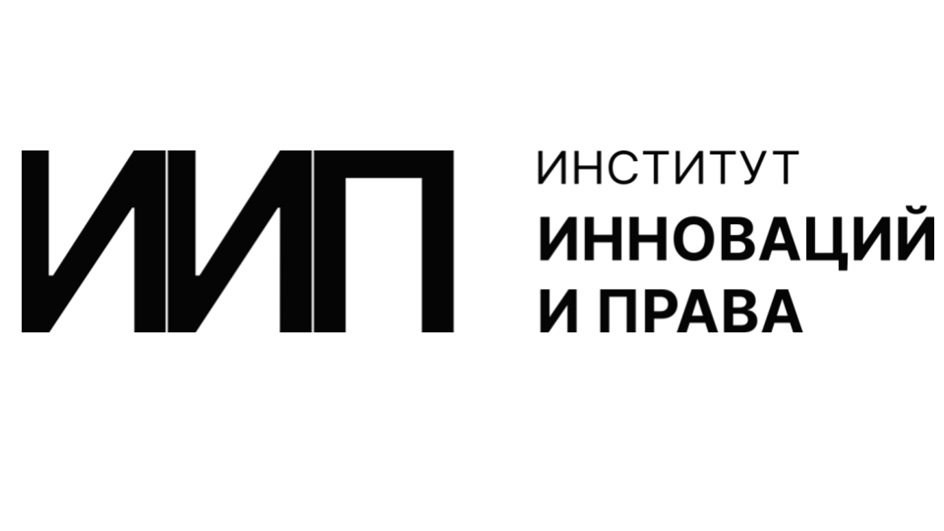 ИП ИНСТИТУТ ИННОВАЦИЙ И ПРАВА