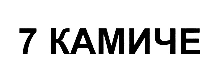 (изобразительный знак)