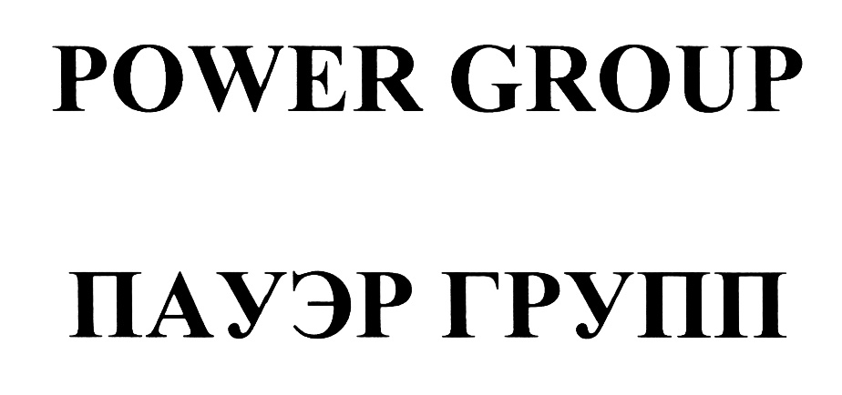 (изобразительный знак)
