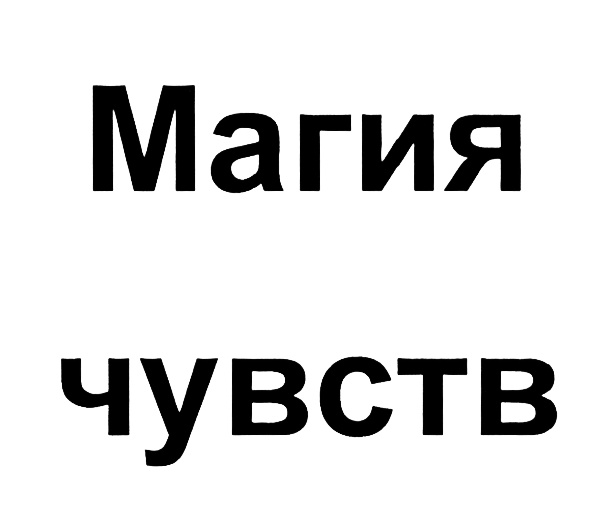 Изображение товарного знака (изобразительный знак)