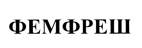 (изобразительный знак)