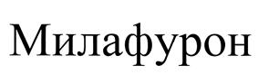 (изобразительный знак)