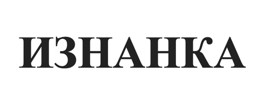 (изобразительный знак)