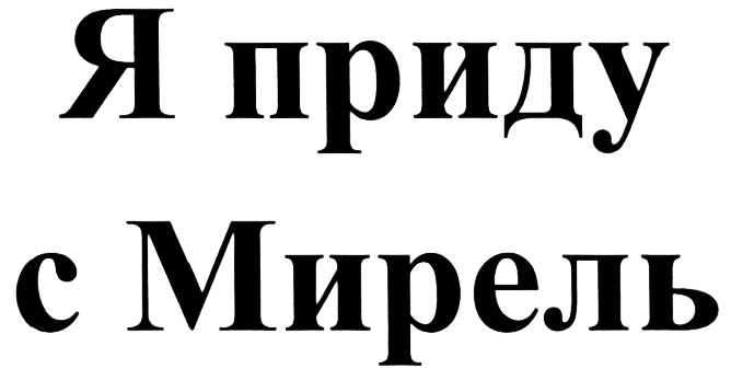 Изображение товарного знака (изобразительный знак)