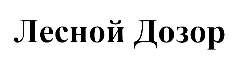 (изобразительный знак)