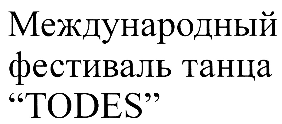 (изобразительный знак)