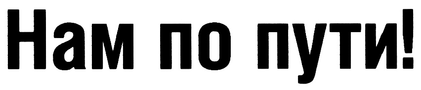 (изобразительный знак)