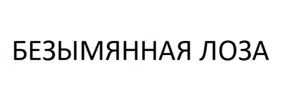 Изображение товарного знака (изобразительный знак)