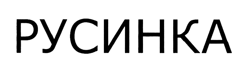 Изображение товарного знака (изобразительный знак)