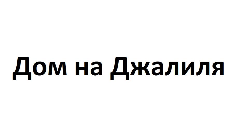 Изображение товарного знака (изобразительный знак)