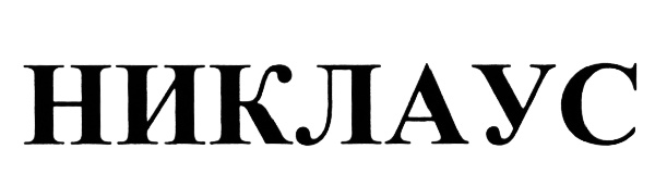 Изображение товарного знака (изобразительный знак)