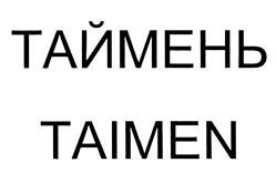 Изображение товарного знака (изобразительный знак)
