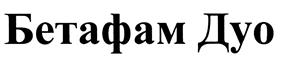 (изобразительный знак)
