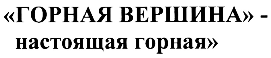 (изобразительный знак)