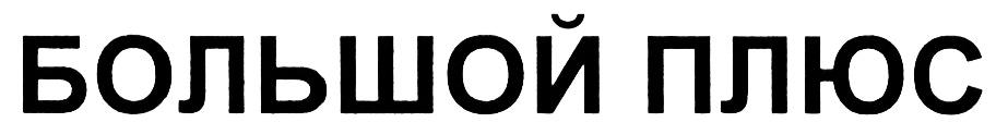 (изобразительный знак)