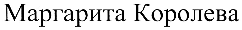 (изобразительный знак)