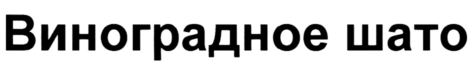 (изобразительный знак)