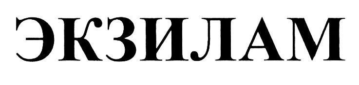 (изобразительный знак)