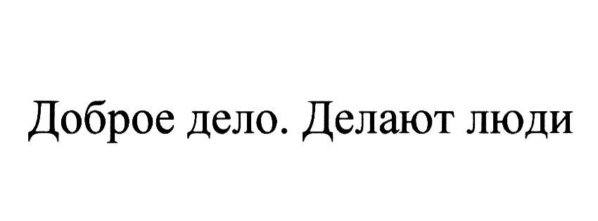 (изобразительный знак)