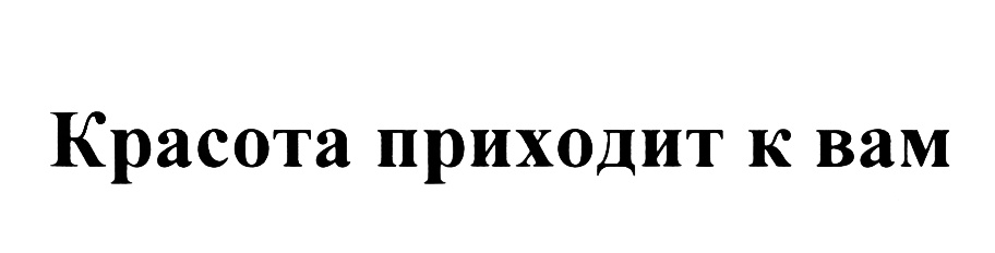 (изобразительный знак)