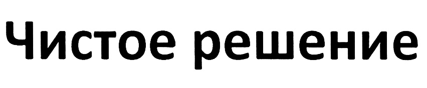 (изобразительный знак)