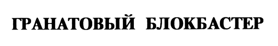Изображение товарного знака (изобразительный знак)